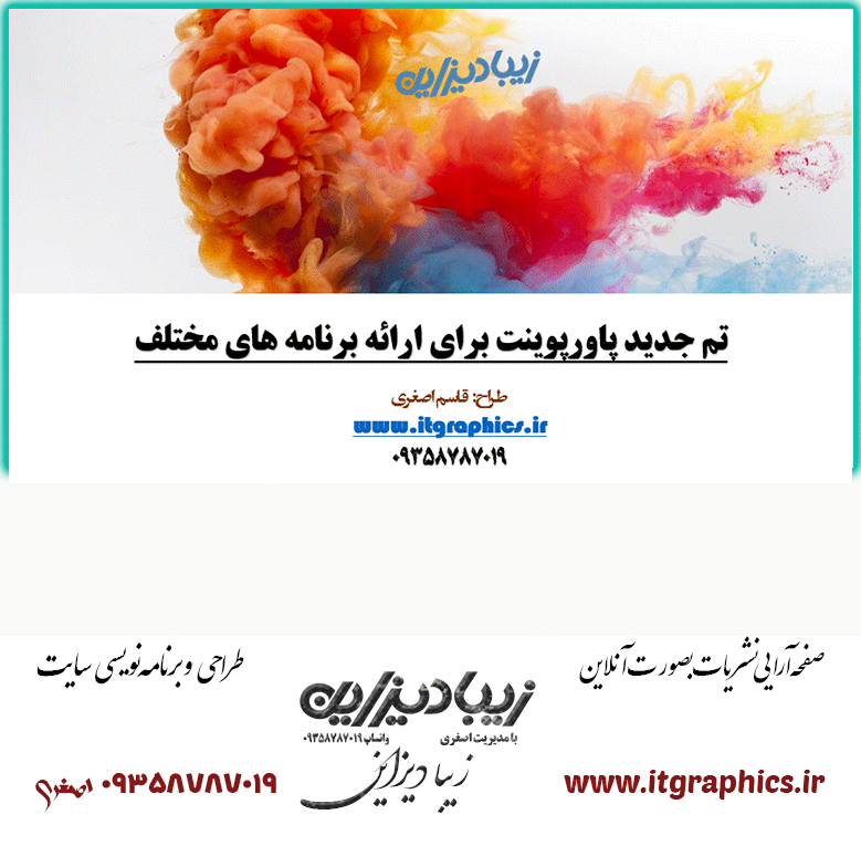 خرید قالب حرفه ای پاورپوینت (زیبا دیزاین2)