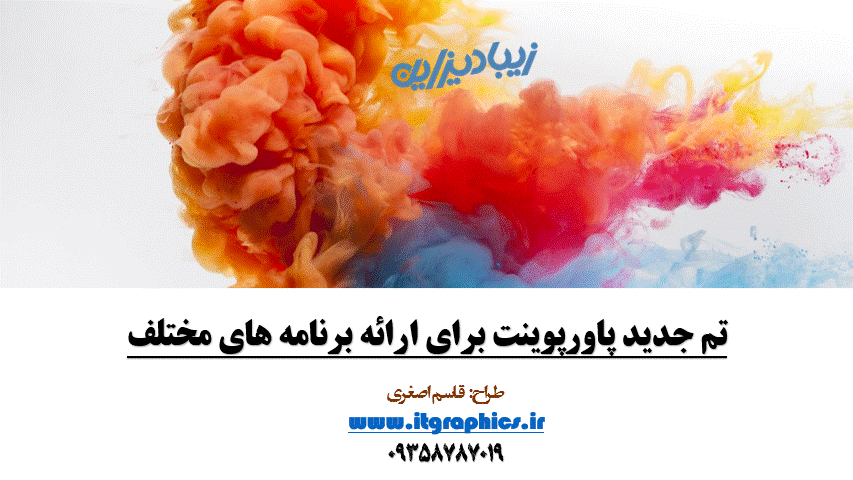 خرید قالب حرفه ای پاورپوینت (زیبا دیزاین2)