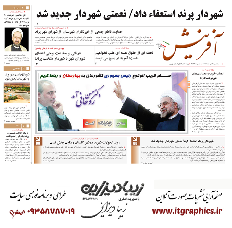  قالب لایه باز روزنامه 514 