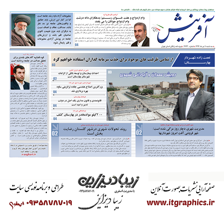 قالب لایه باز روزنامه آفرینش512