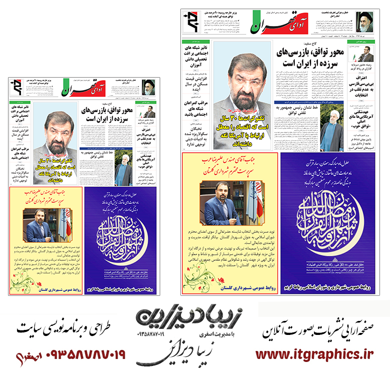 قالب لایه باز روزنامه آوای تهران