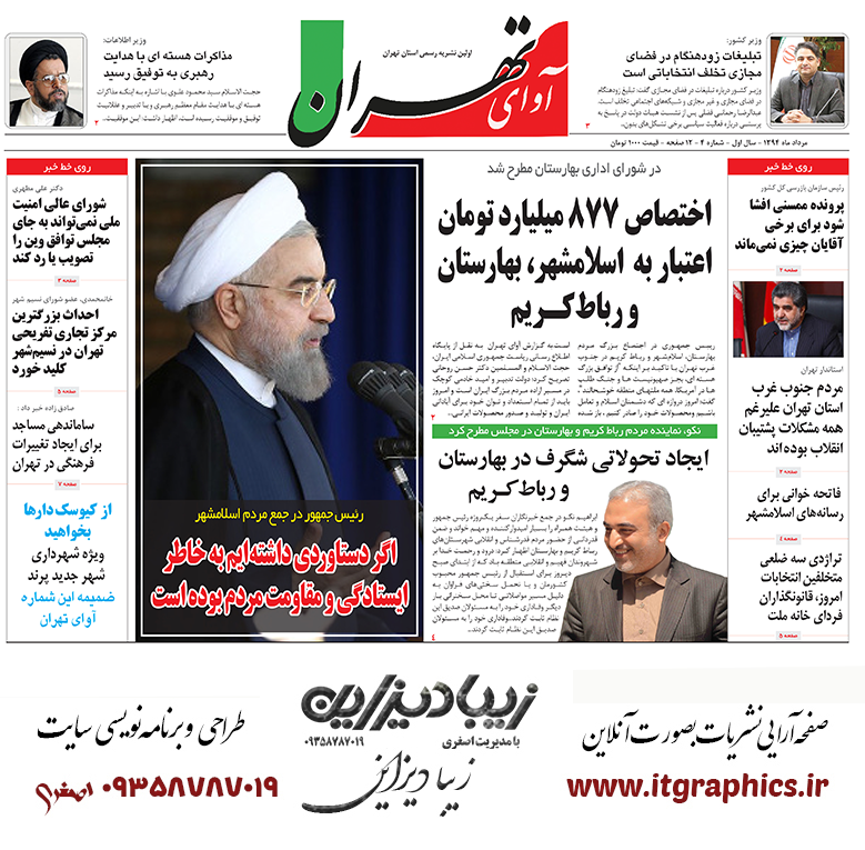 قالب لایه باز روزنامه 513 زیبا دیزاین