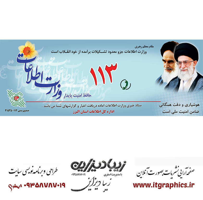 طرح لایه باز تابلو وزارت اطلاعات