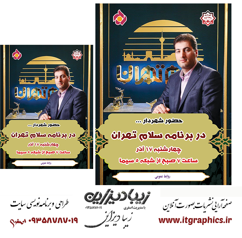 بنر سلام تهران