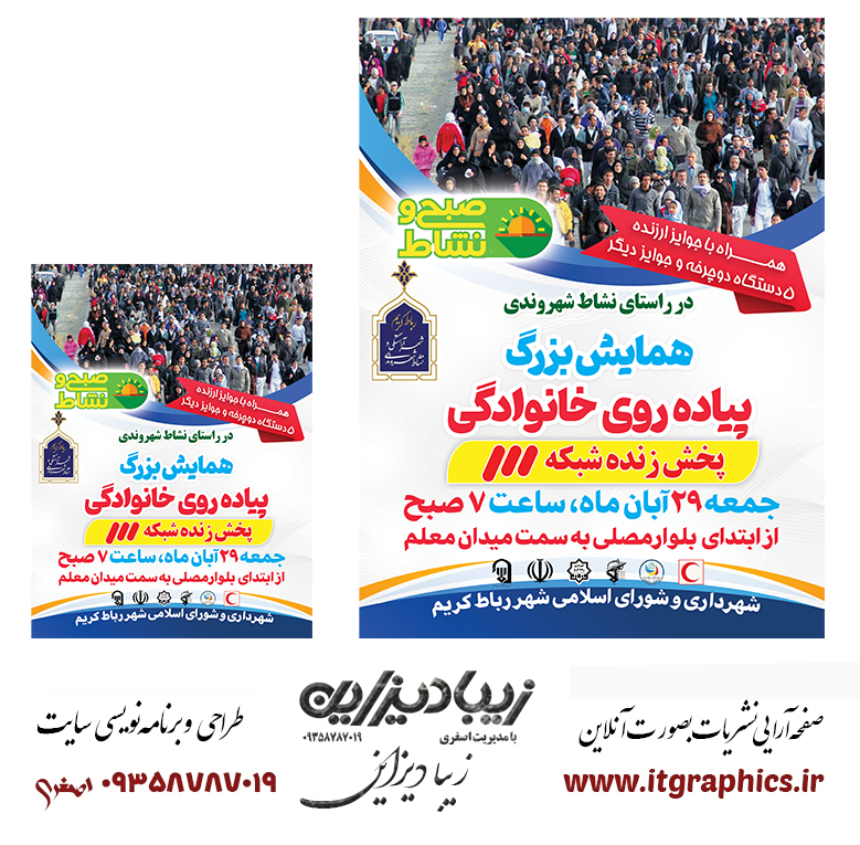 بنر لایه باز صبح و نشاط