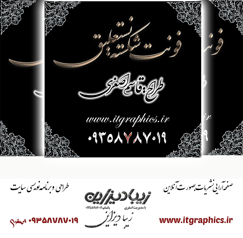  فونت شکسته نستعلیق واقعی برای اینشات و ویندوز