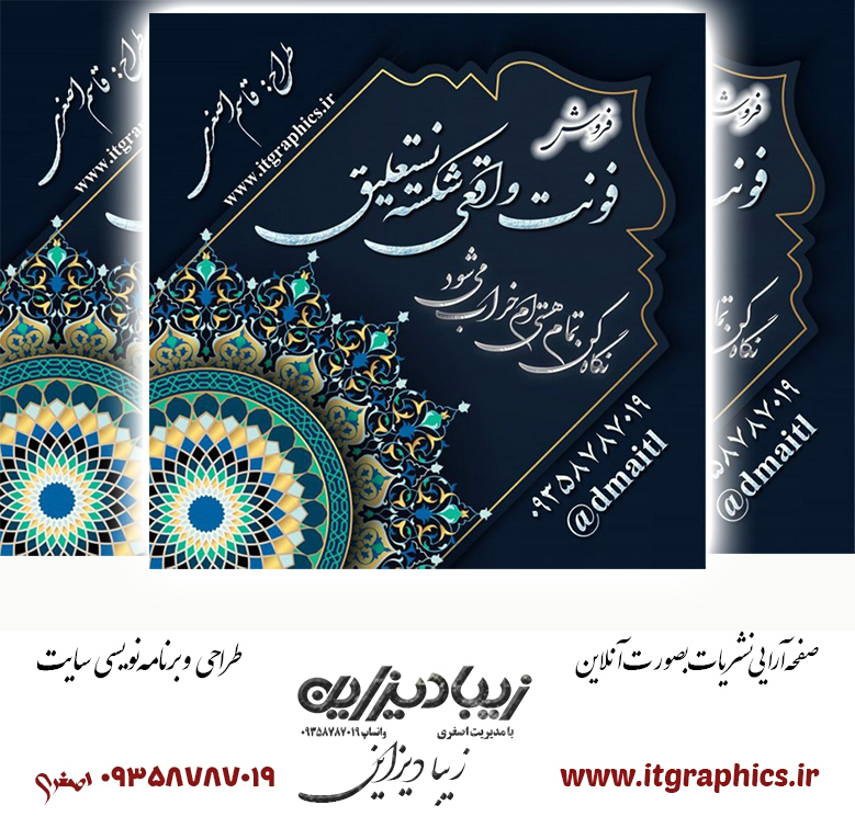  فونت شکسته نستعلیق واقعی برای اینشات و ویندوز