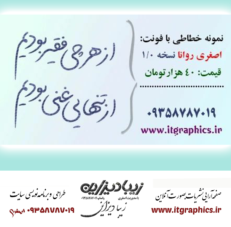 فونت دست نویس روانا