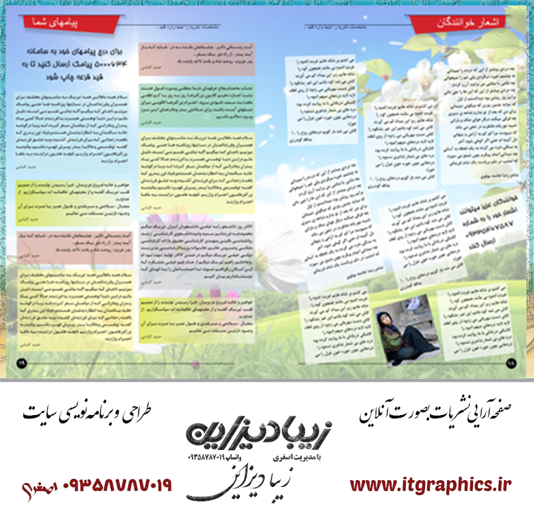 قالب مجله لایه باز فارسی با فرمت ایندیزاین