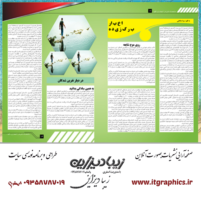 قالب مجله لایه باز فارسی با فرمت ایندیزاین