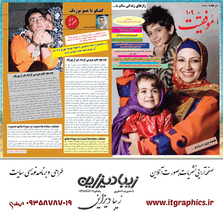 قالب مجله لایه باز فارسی با فرمت ایندیزاین