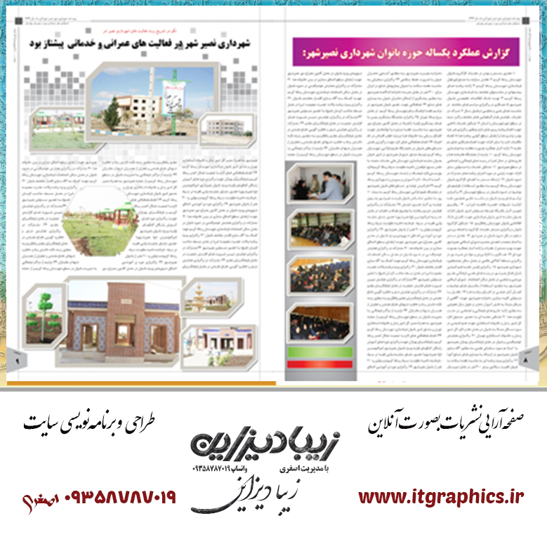 قالب مجله لایه باز فارسی با فرمت ایندیزاین