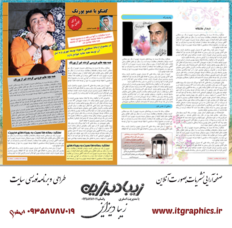 قالب مجله لایه باز فارسی با فرمت ایندیزاین