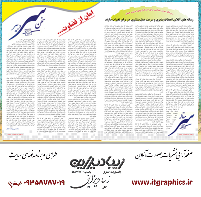 قالب مجله لایه باز فارسی با فرمت ایندیزاین