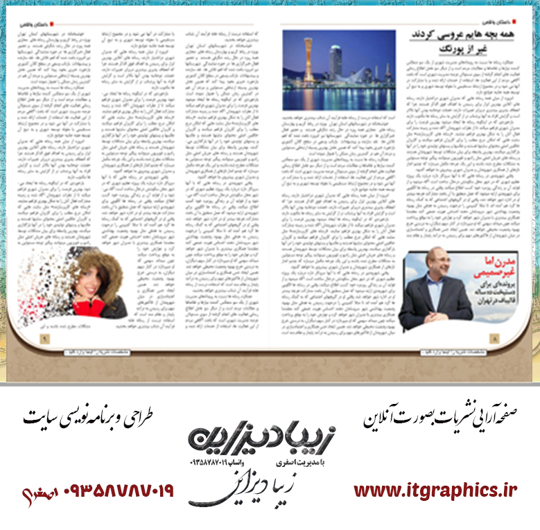 قالب مجله لایه باز فارسی با فرمت ایندیزاین