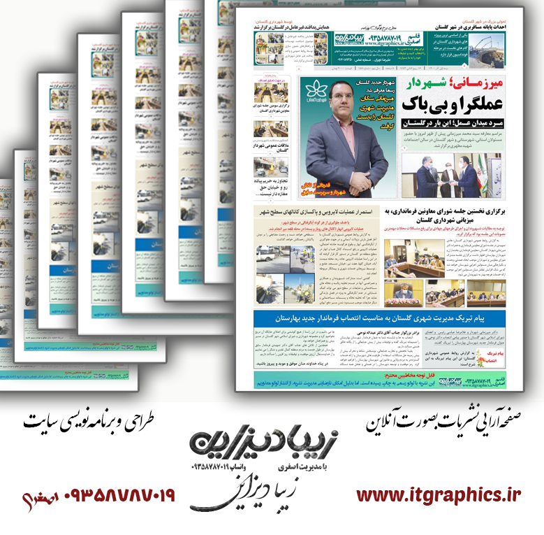 قالب لایه باز روزنامه فارسی