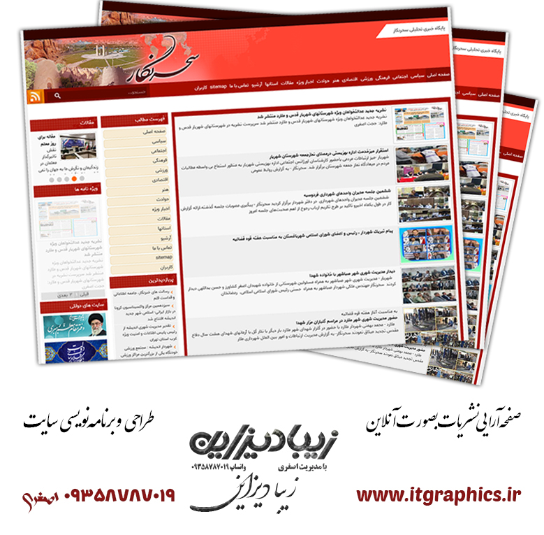 نمونه کار طراحی سایت زیبا دیزاین