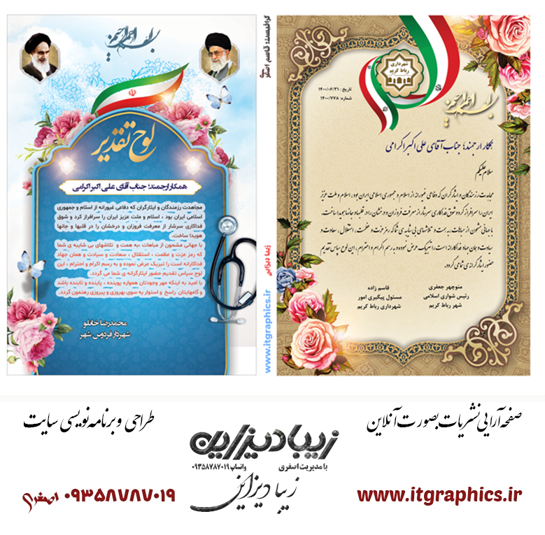 لوح تقدیر ایثارگران، جانبازان و خانواده معظم شهدا