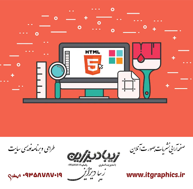 زبان برنامه نویسی HTML چیست؟ 