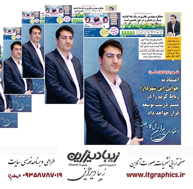 قالب لایه باز روزنامه 506