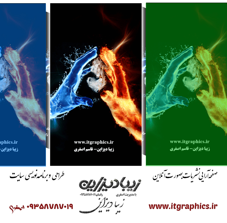 تصویر متحرک آب و آتش، طراحی شده زیبا دیزاین