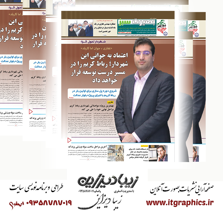 قالب های متنوع لایه باز روزنامه فارسی، با فرمت ایندیزاین indd
