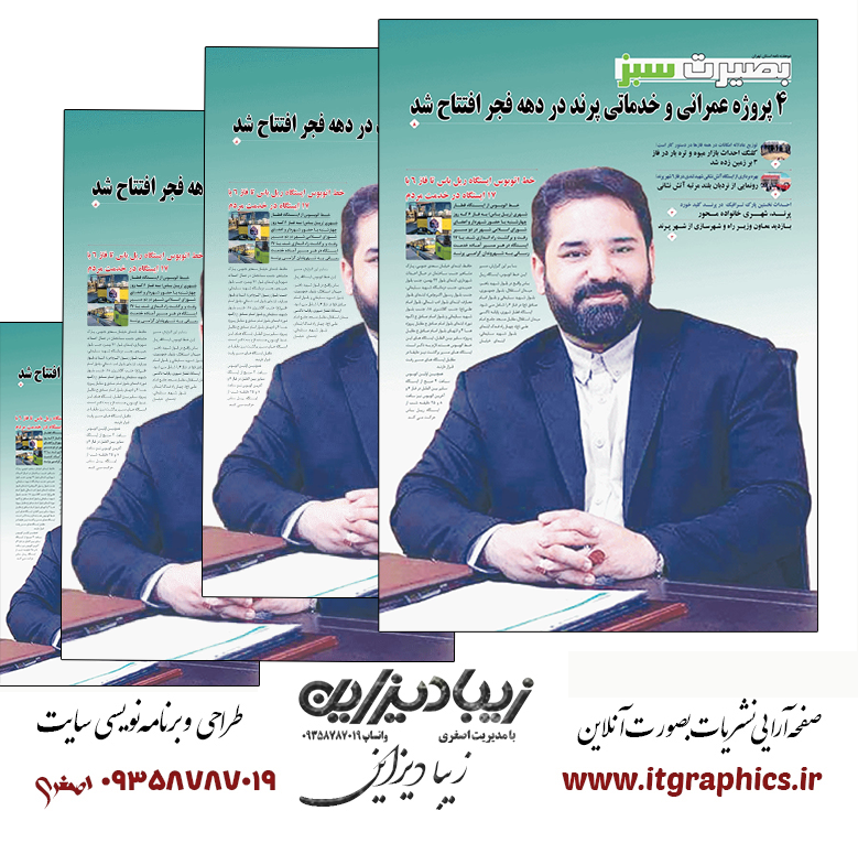 قالب لایه باز روزنامه" عملکرد ادارات"