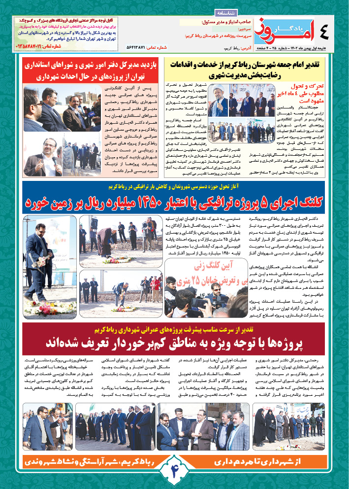 قالب لایه باز روزنامه 508