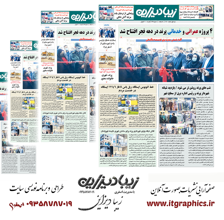  قالب لایه باز روزنامه 509
