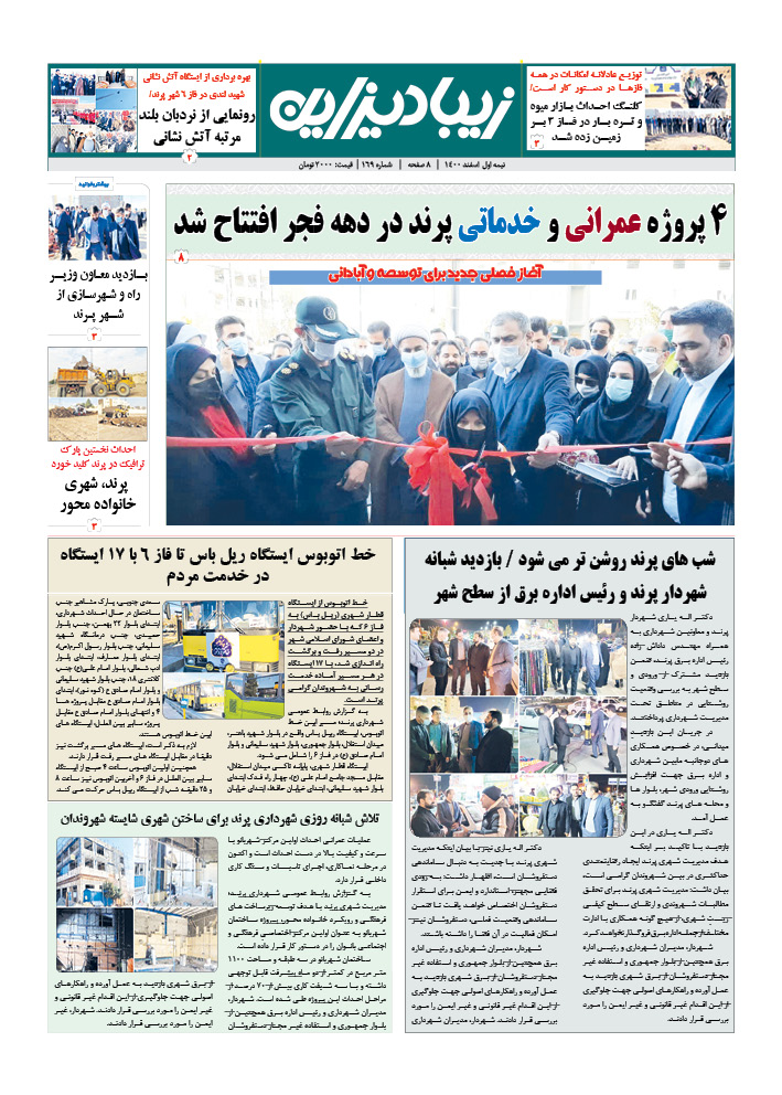  قالب لایه باز روزنامه 509