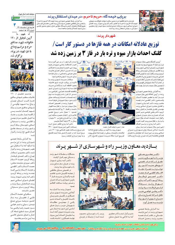  قالب لایه باز روزنامه 509
