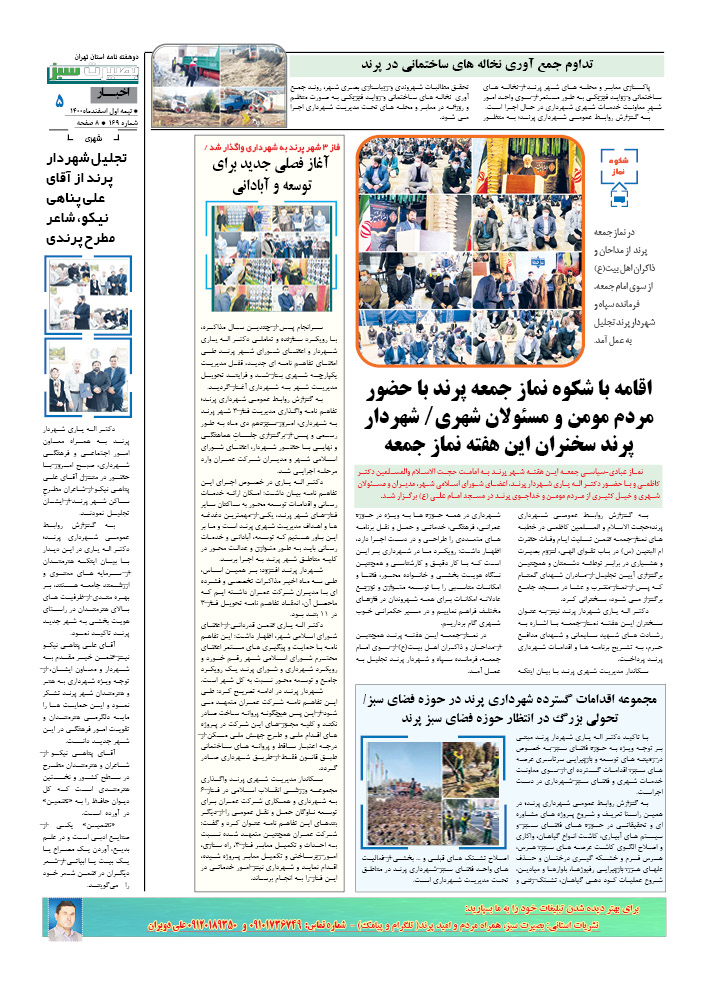  قالب لایه باز روزنامه 509