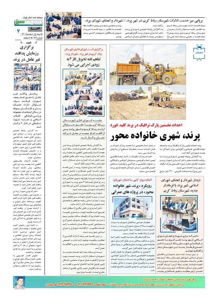  قالب لایه باز روزنامه 509